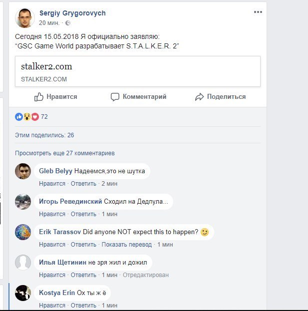 Анонс S.T.A.L.K.E.R 2