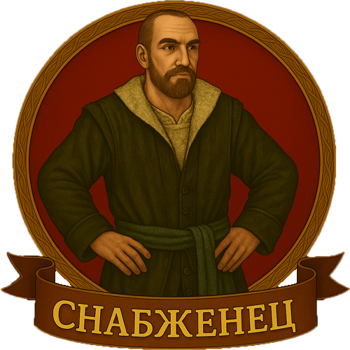 7 Снабженец 500.png