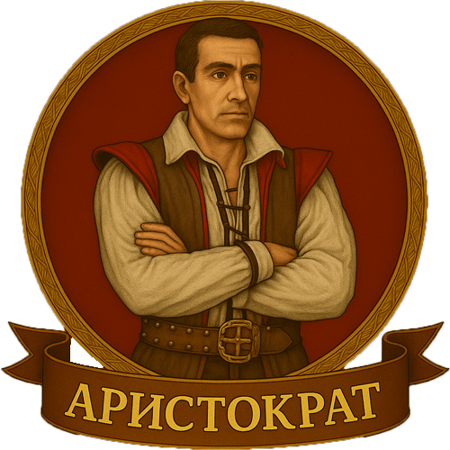 9 Аристократ 500.png